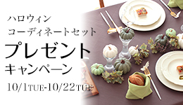 ＠table_recipe【いいね＆フォロー】で「ハロウィンコーディネートセット」プレゼント！！